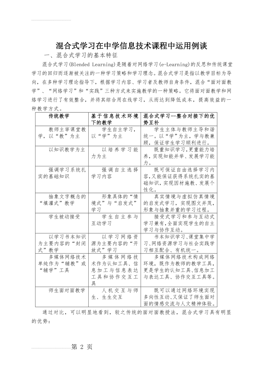 混合式教学(5页).doc_第2页