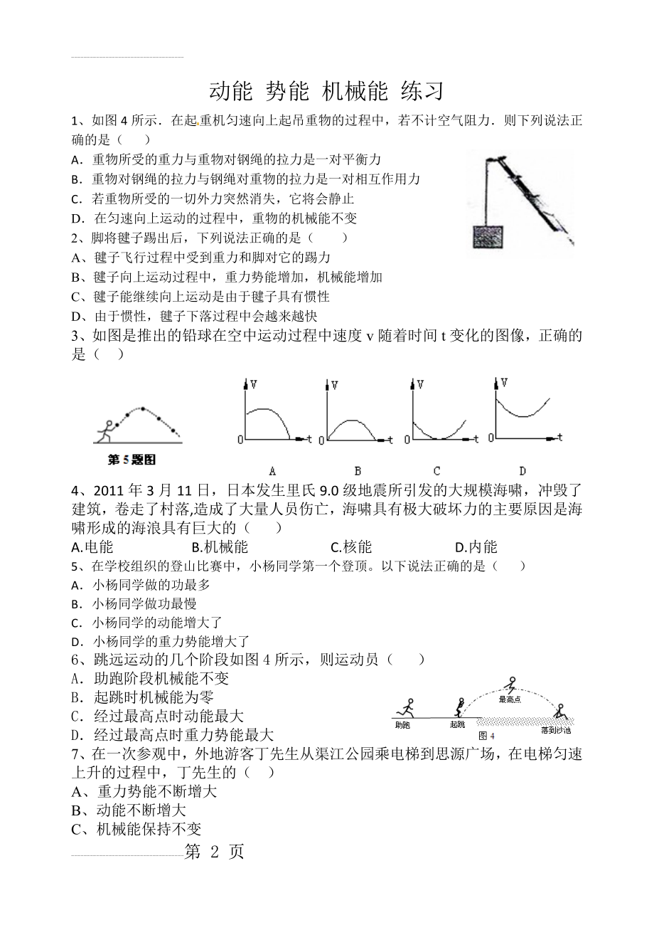 动能 势能 机械能 提高练习(5页).doc_第2页