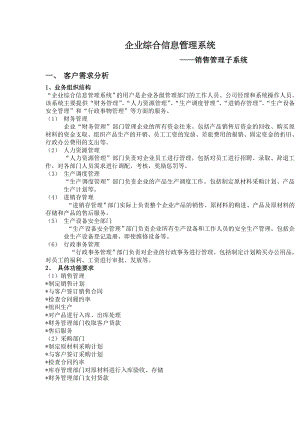 UML-企业综合信息管理系统--销售管理子系统.doc