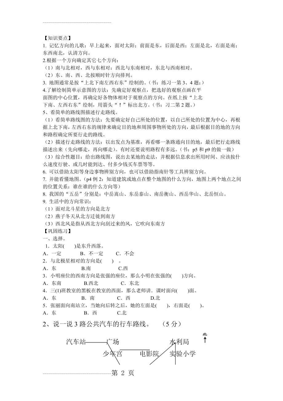 位置与方向知识点75537(3页).doc_第2页