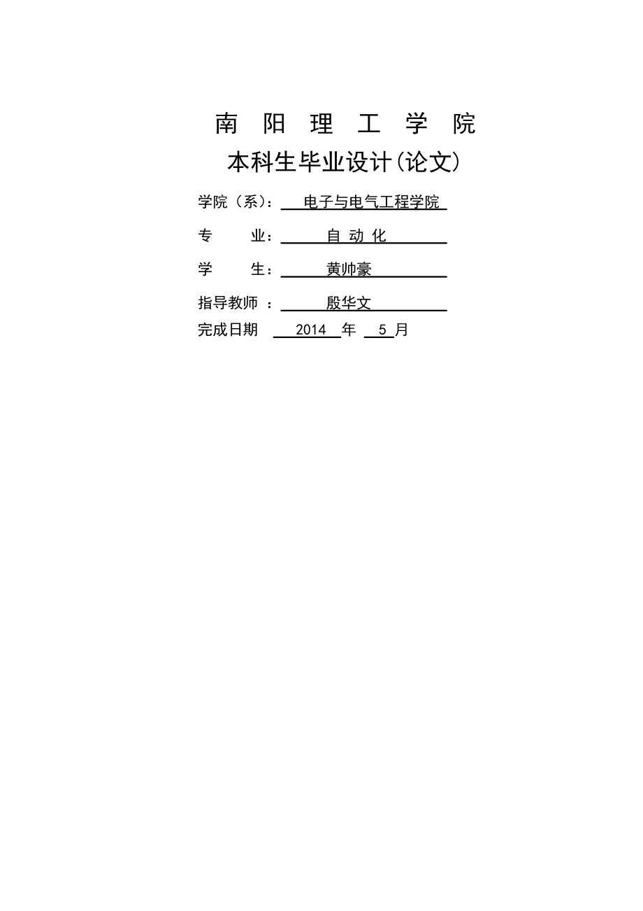 基于MSP430单片机的温度PID算法设计毕业设计(论文)(41页).doc_第2页