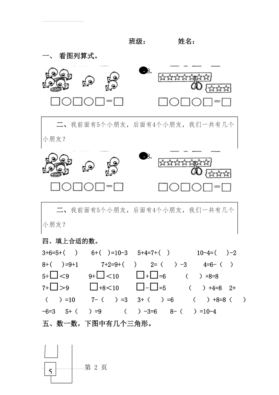 编部一年级数学上册10以内连加连减练习题一(2页).doc_第2页