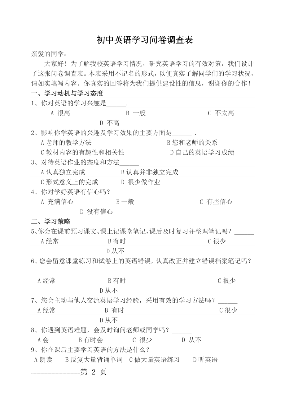 初中英语学习问卷调查表(4页).doc_第2页