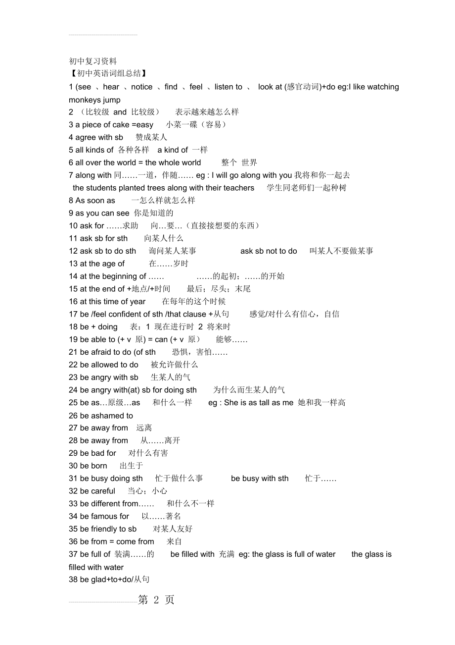 初中英语知识点总结(23页).doc_第2页