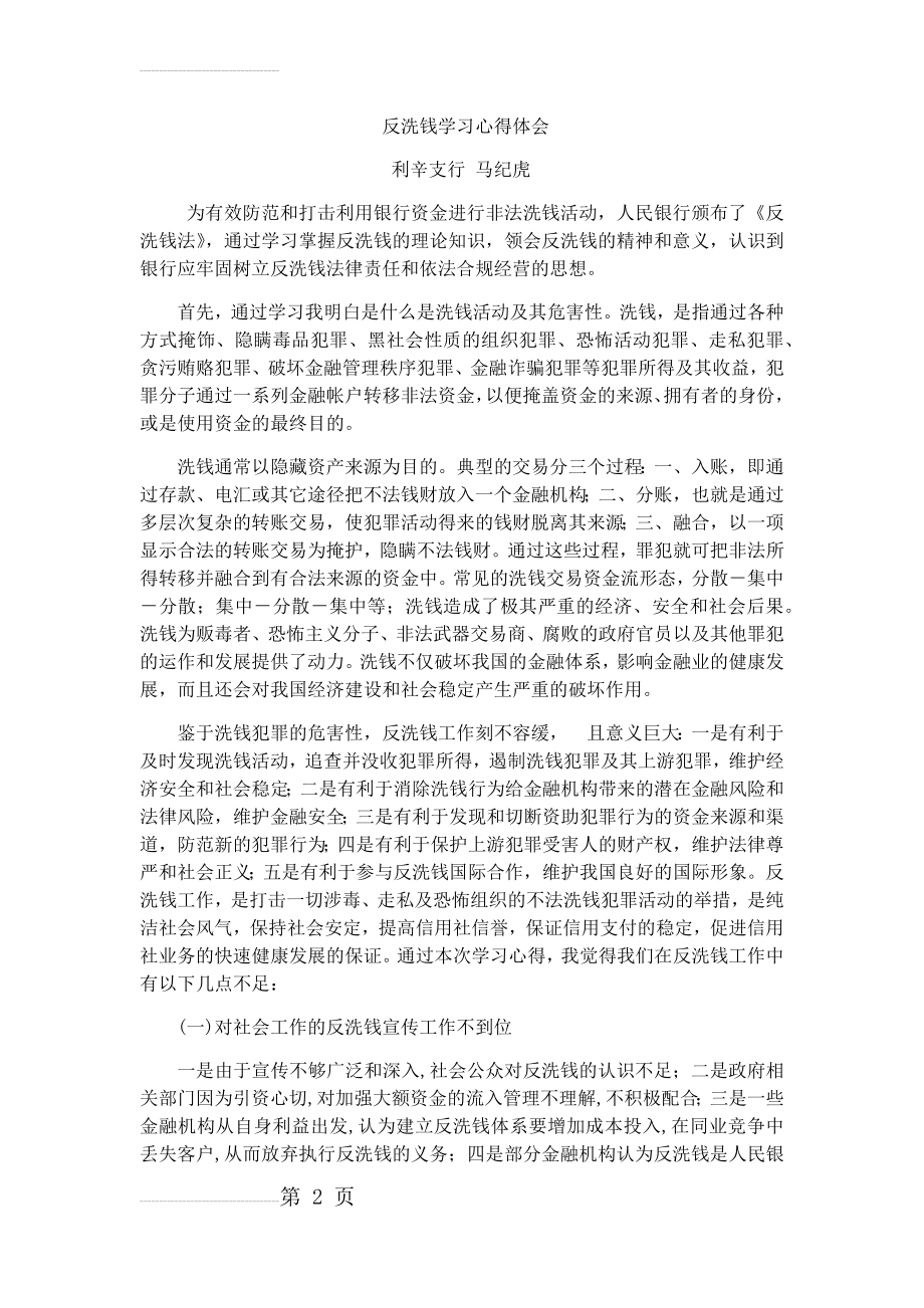 反洗钱学习心得体会(3页).doc_第2页