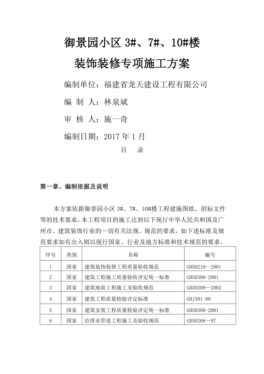 装饰装修工程专项施工方案2017.1.7(41页).doc_第2页