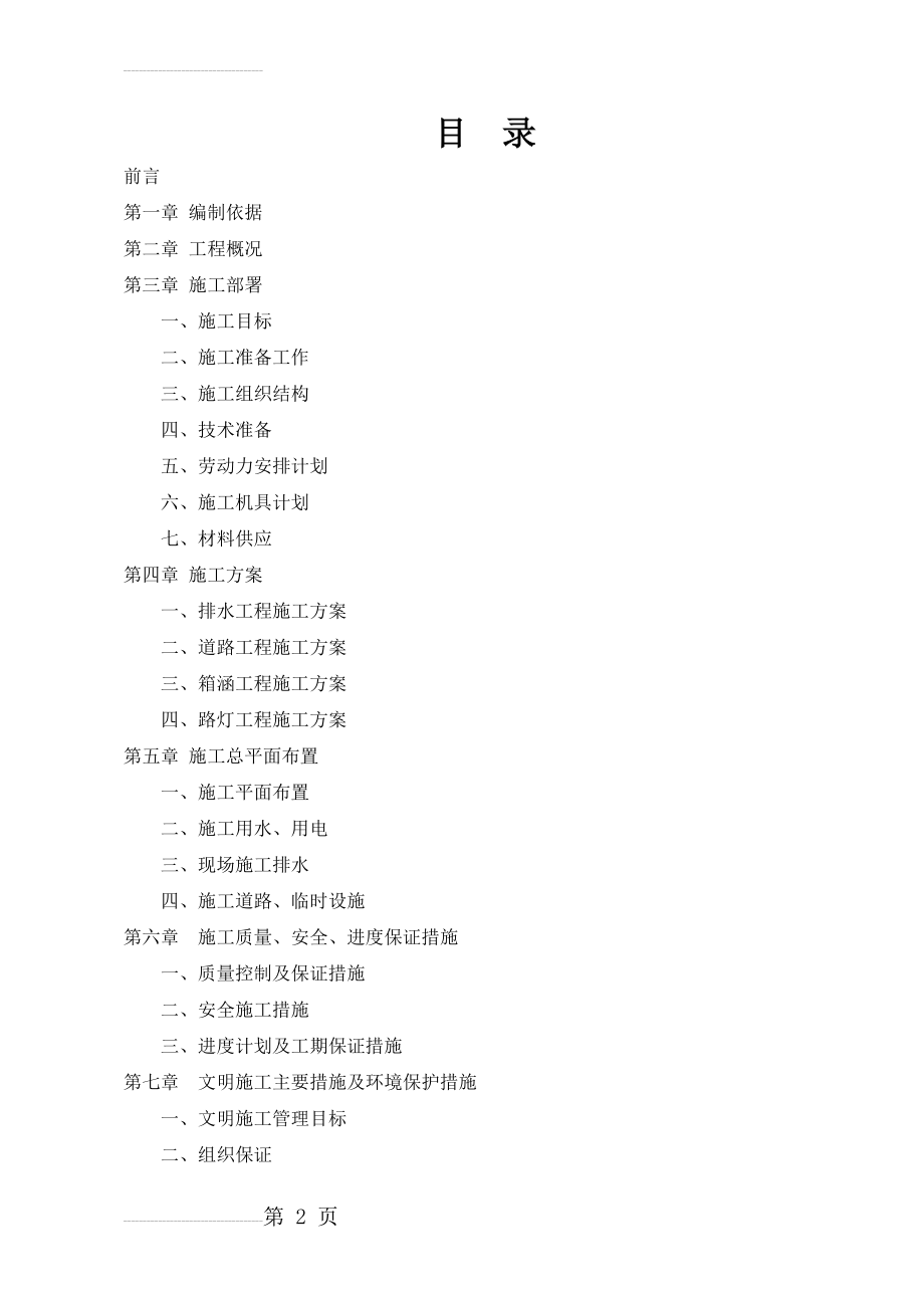 商业商务核心区地下空间建设工程施工组织设计(72页).doc_第2页