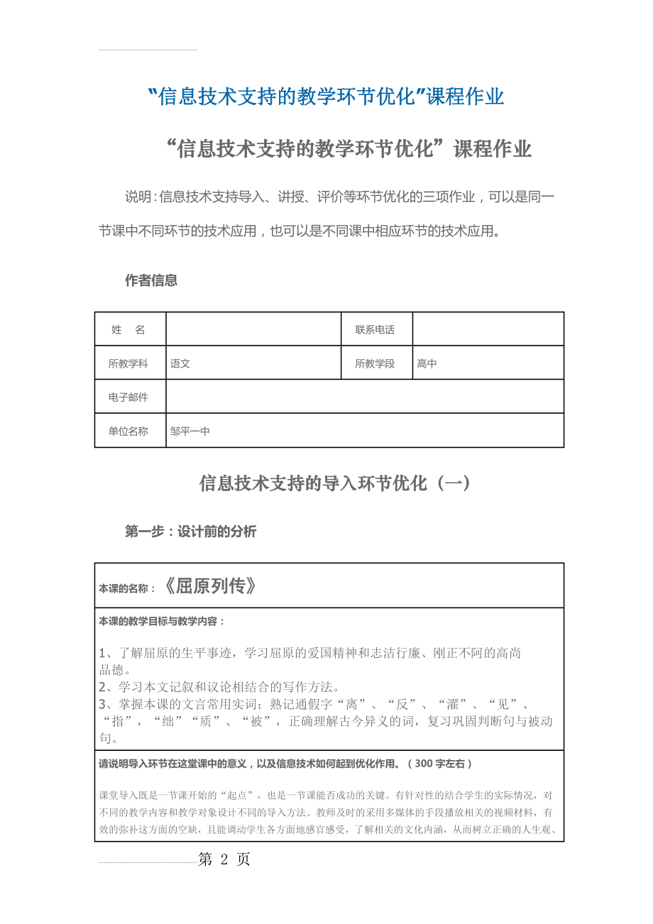 信息技术支持的教学环节优化(6页).doc_第2页