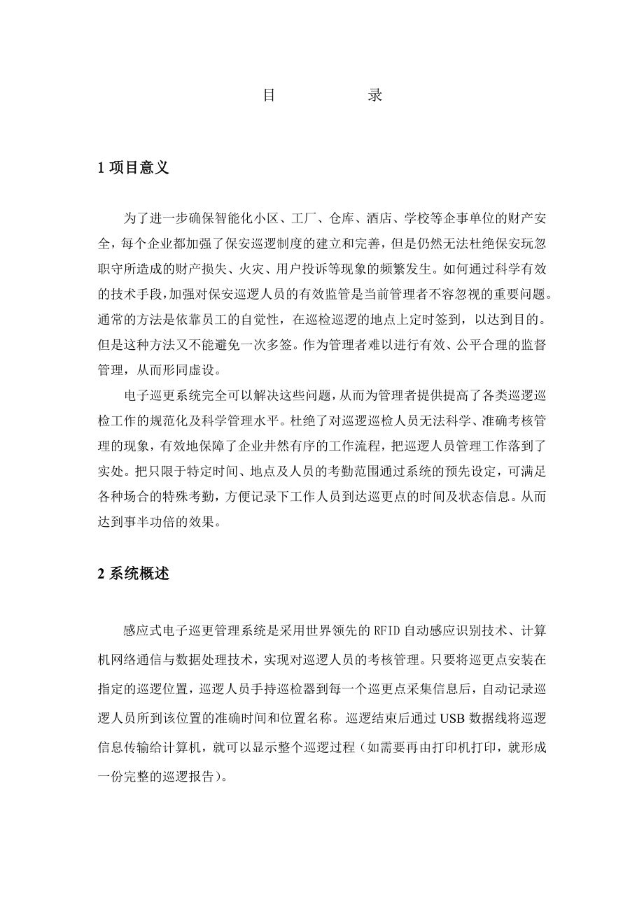 金万码感应式电子巡更系统解决方案-5000V4(13页).doc_第2页