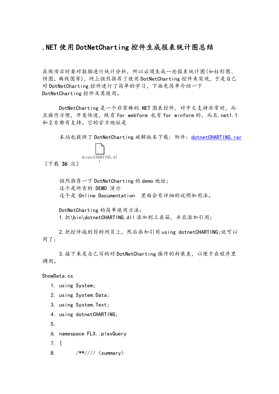 C#NET使用DotNetCharting控件生成报表统计图总结.doc_第1页