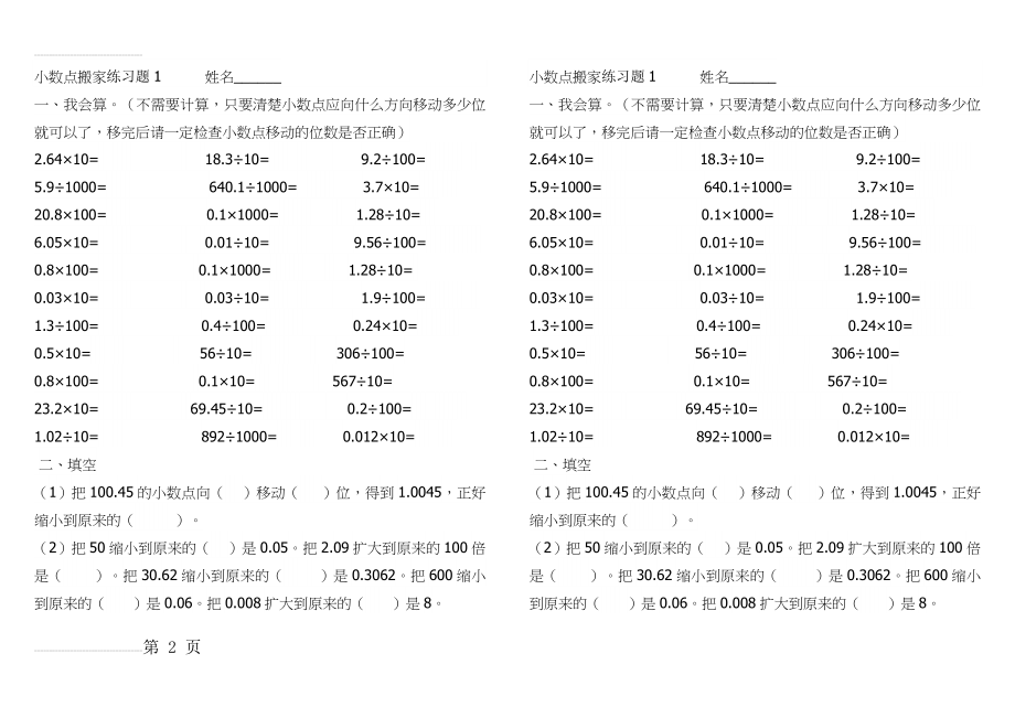 小数点搬家练习题14662(4页).doc_第2页