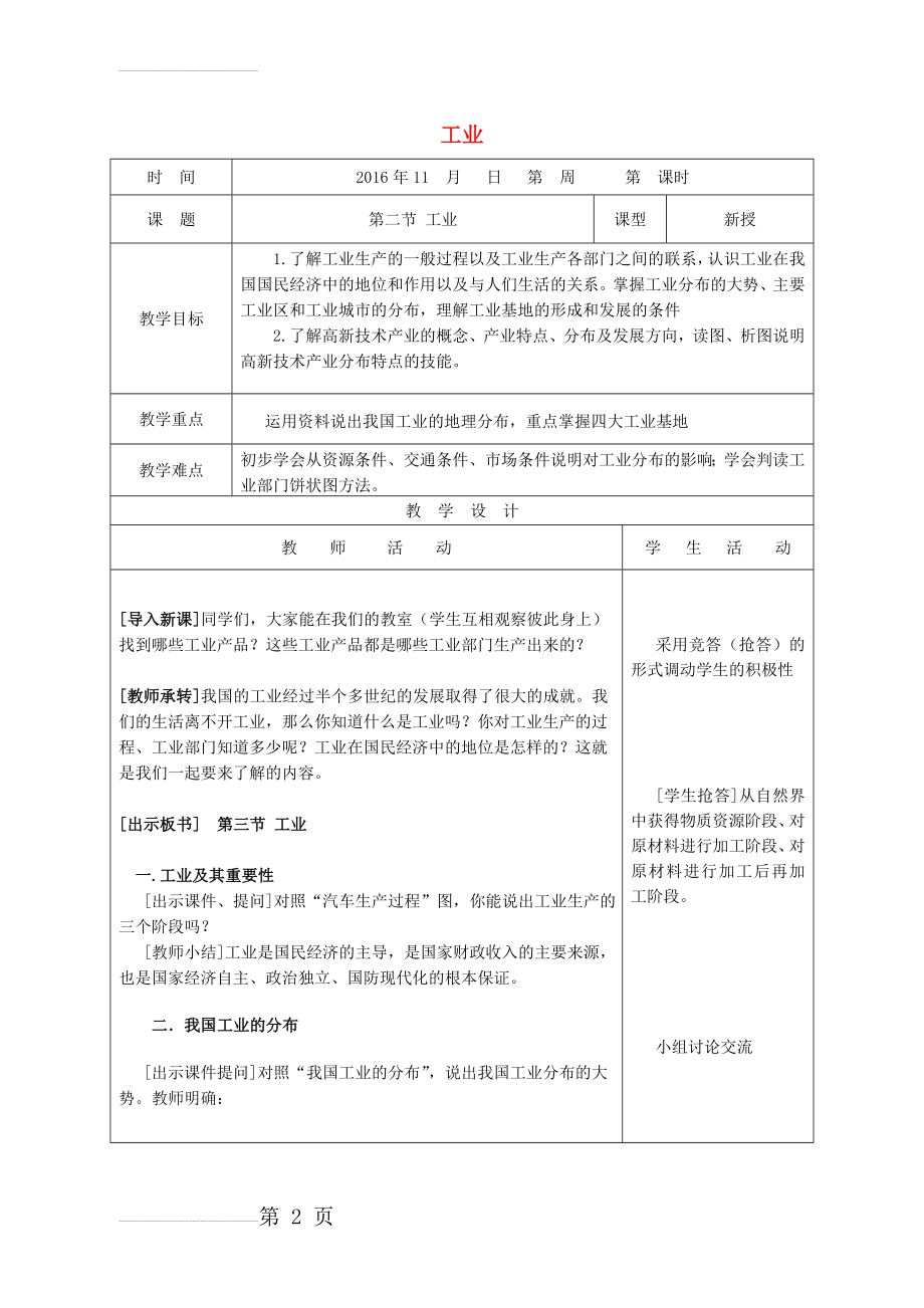 八年级地理上册 4_2 工业教案 （新版）湘教版1(3页).doc_第2页