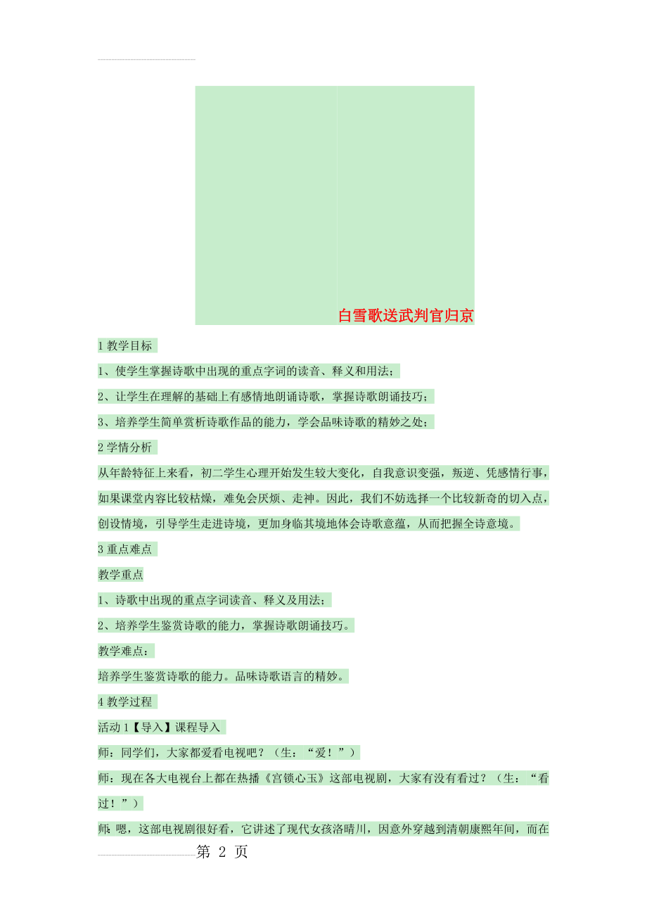 八年级语文上册 第五单元《白雪歌送武判官归京》教案 北师大版1(6页).doc_第2页