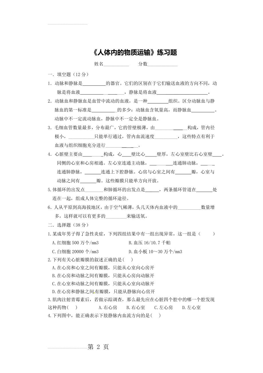 血液血管心脏 练习题(5页).doc_第2页