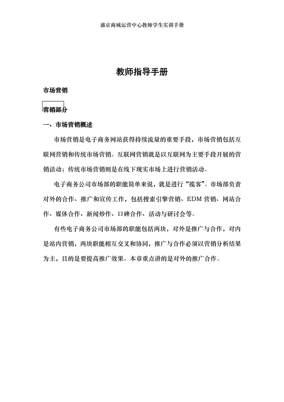 盛京商城运营中心教师学生实训手册.doc_第1页