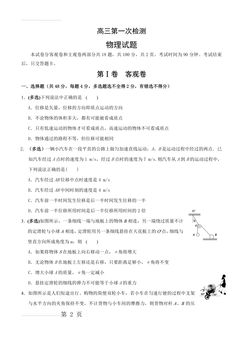 吉林省通化市高三上学期第一次质量检测物理试题（含答案）(8页).doc_第2页