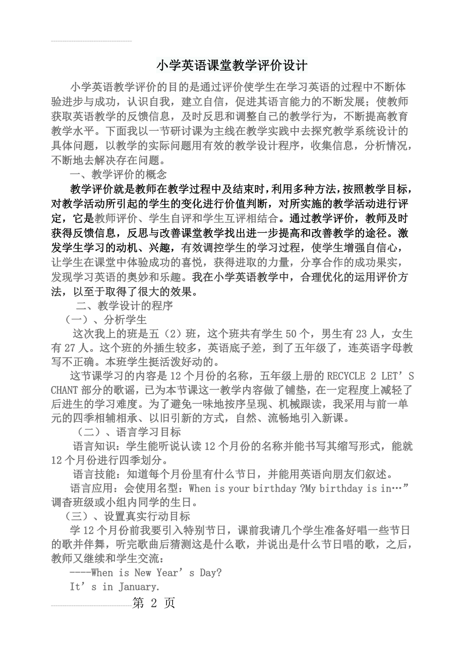 小学英语课堂教学评价设计(4页).doc_第2页