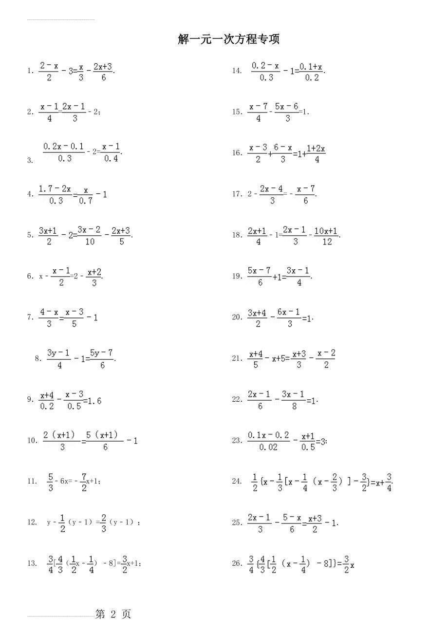 去分母解一元一次方程专项练习247题(有答案)(4页).doc_第2页