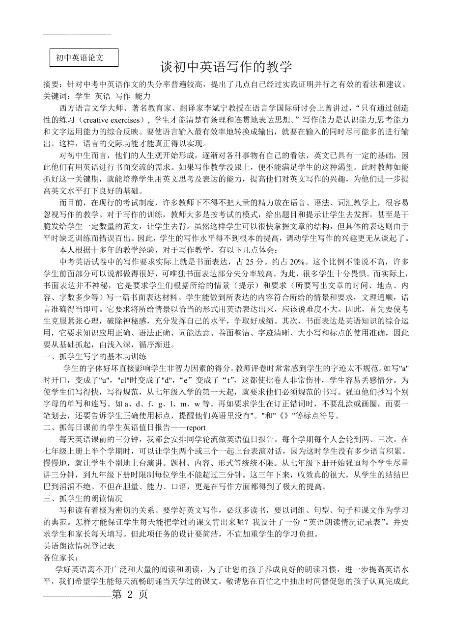 初中英语论文：谈初中英语写作的教学(4页).doc_第2页