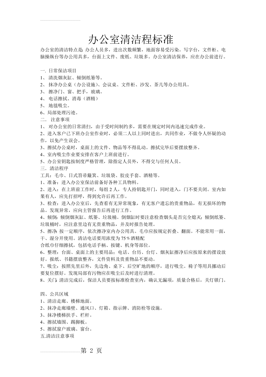 外墙清洗报价单(5页).doc_第2页