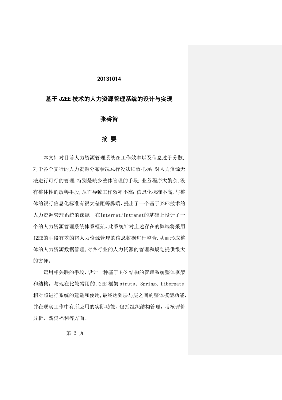 基于J2EE技术的人力资源管理系统的设计与实现毕业论文(50页).doc_第2页