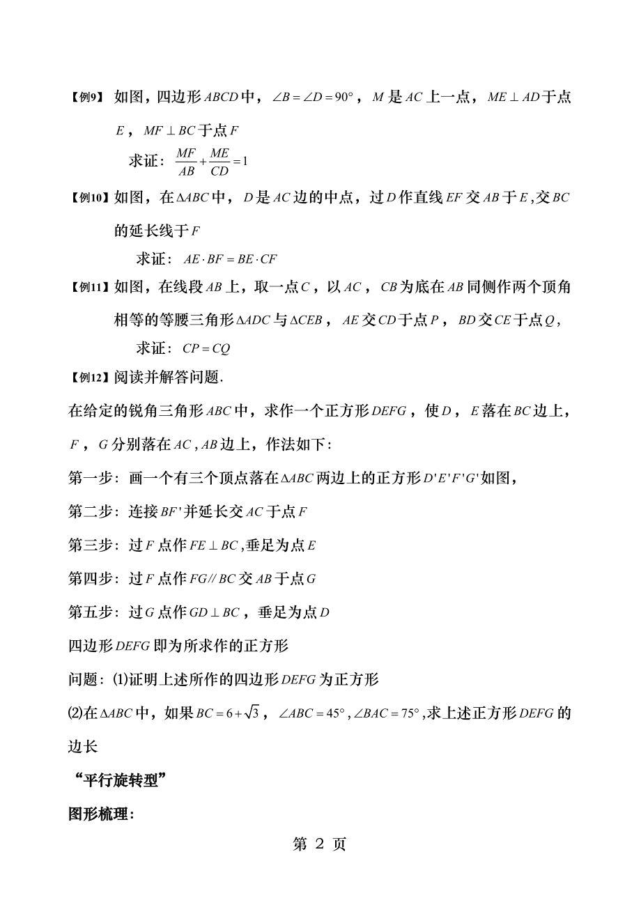 相似三角形_经典模型总结与例题分类[1].doc_第2页