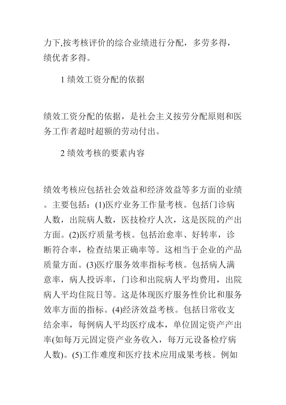 医学专题一公立医院绩效考核与分配.docx_第2页