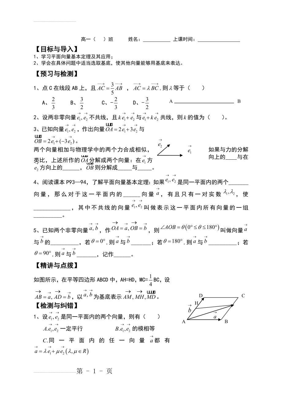 平面向量基本定理导学案(8页).doc_第2页