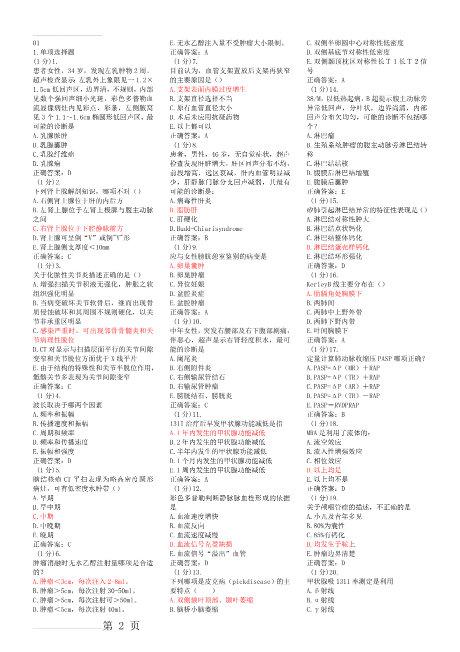 医学影像学_住院医师规范化培训题库(149页).doc_第2页