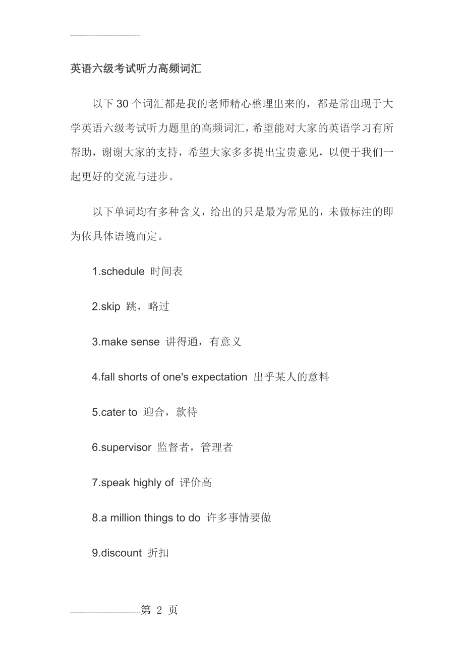 大学英语六级考试历年听力真题高频词汇汇总(26页).doc_第2页