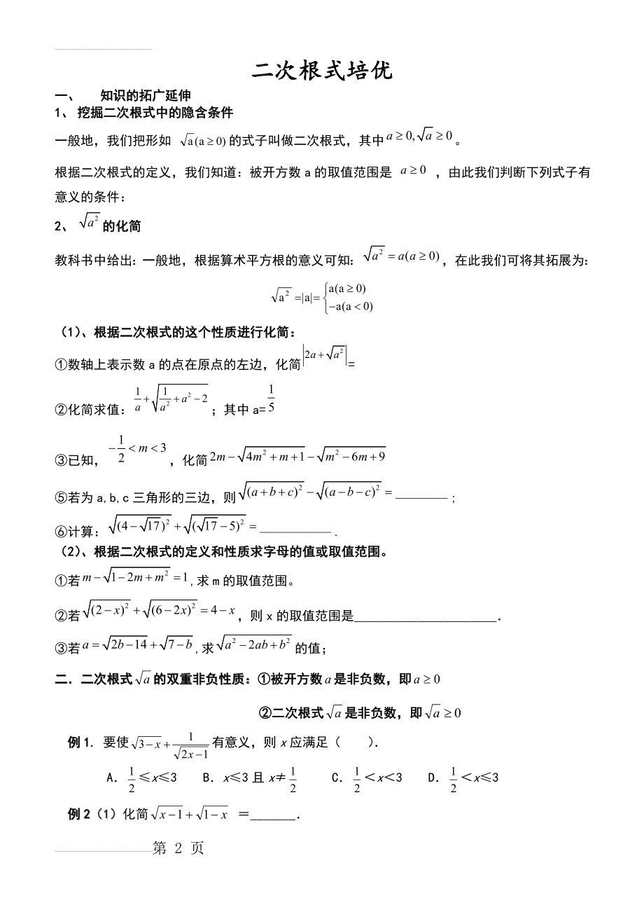 培优专题：二次根式(6页).doc_第2页