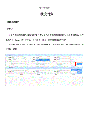 用户手册(最新).doc