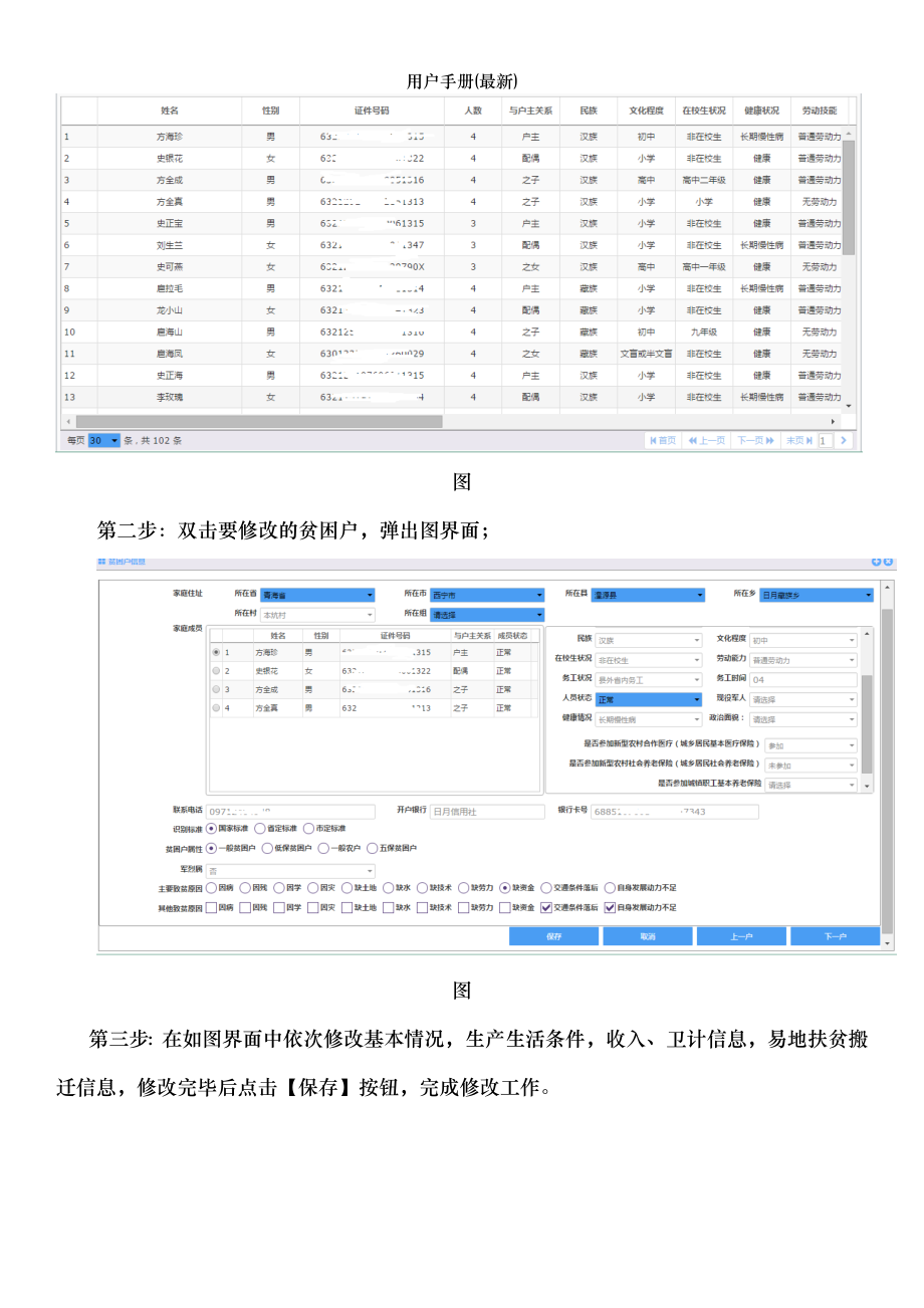 用户手册(最新).doc_第2页