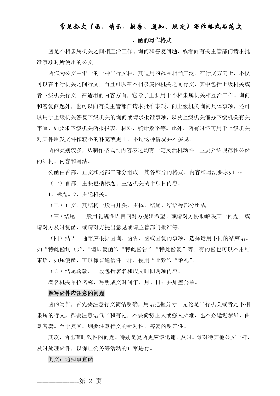 各常见公文格式与范文(15页).doc_第2页