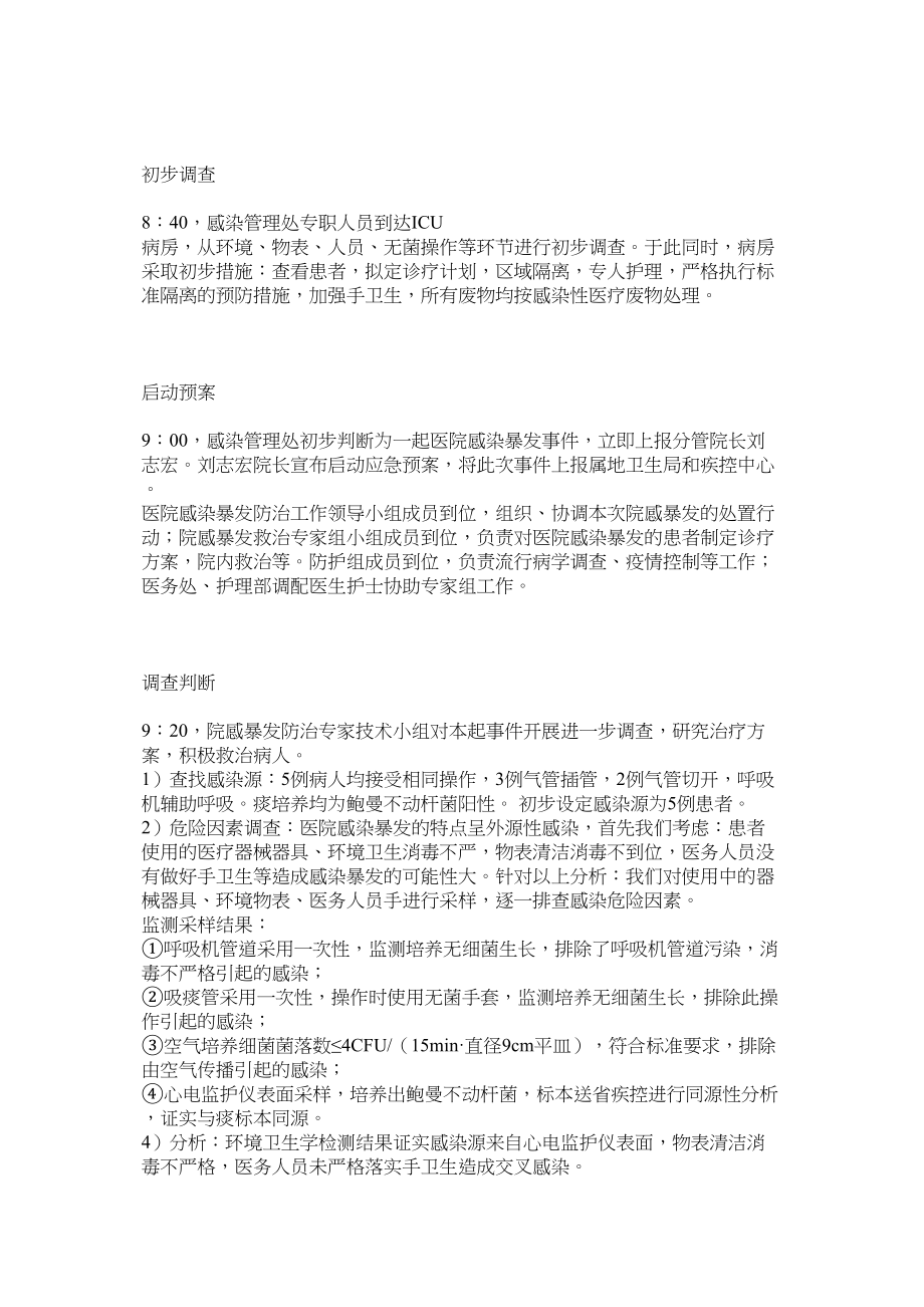 医学专题一医院感染暴发应急处置演练预案.doc_第2页