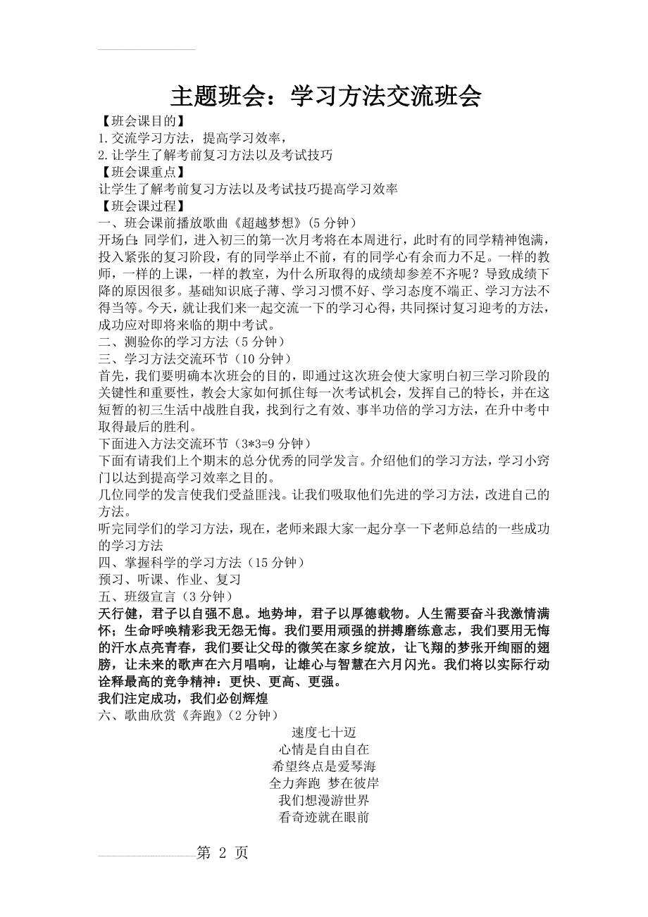 学习方法主题班会教案(3页).doc_第2页