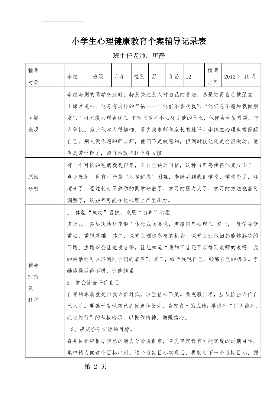 小学生心理健康教育记录(4页).doc_第2页