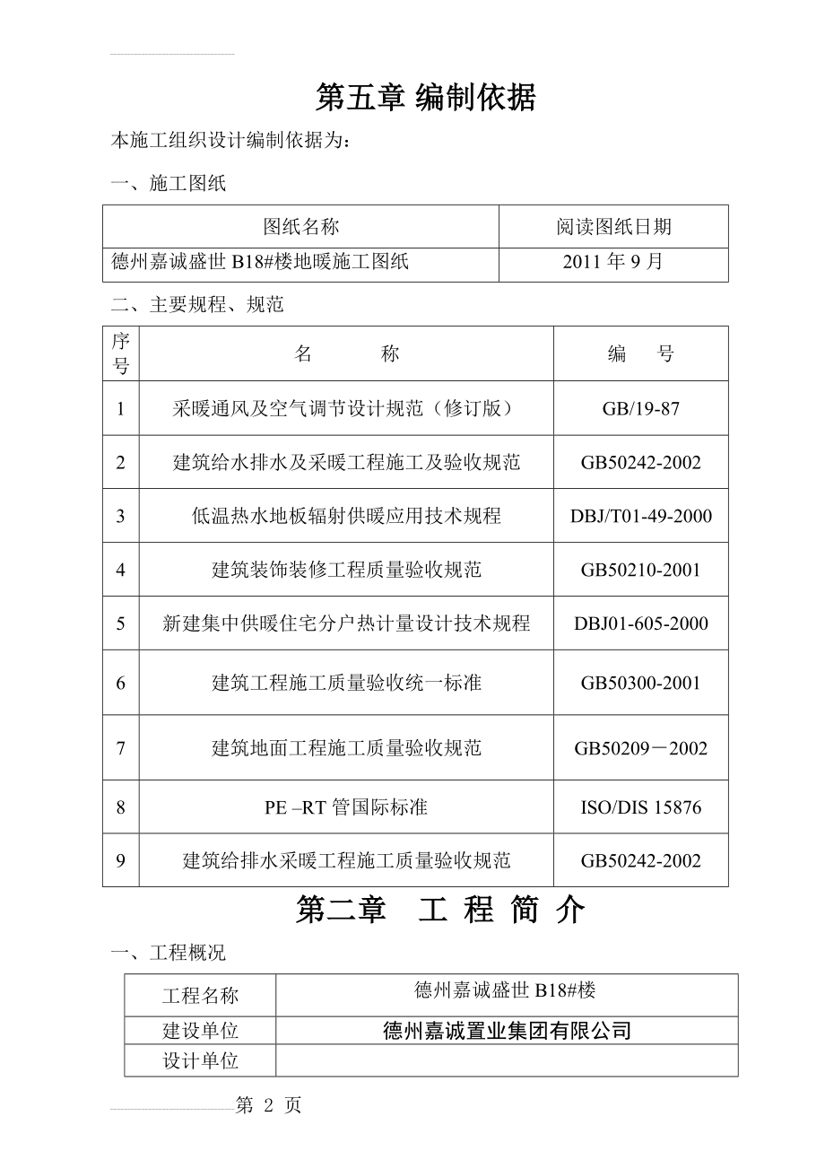 地板采暖施工组织设计_(27页).doc_第2页