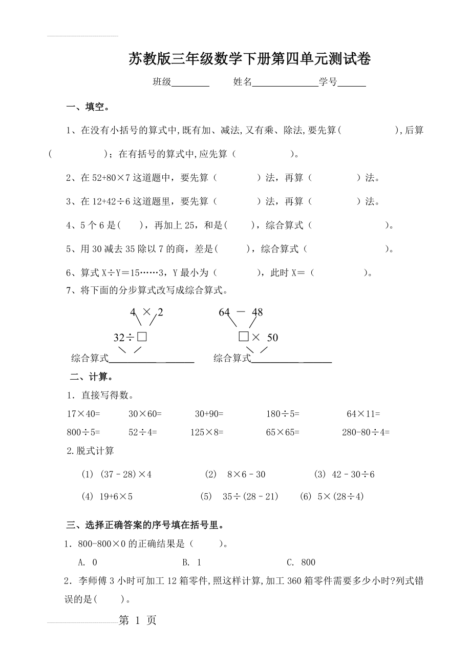 苏教版三年级数学下册第四单元测试卷(4页).doc_第2页