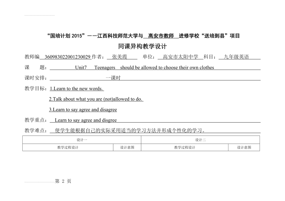 张美霞2015国培同课异构教学设计(6页).doc_第2页