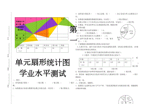 苏教版六年级下第一单元扇形统计图试卷(3页).doc