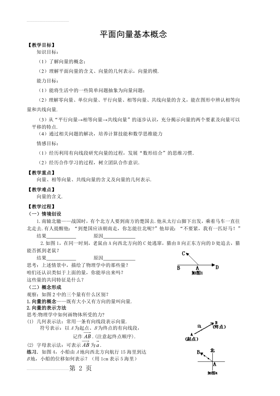 平面向量的概念教案(4页).doc_第2页