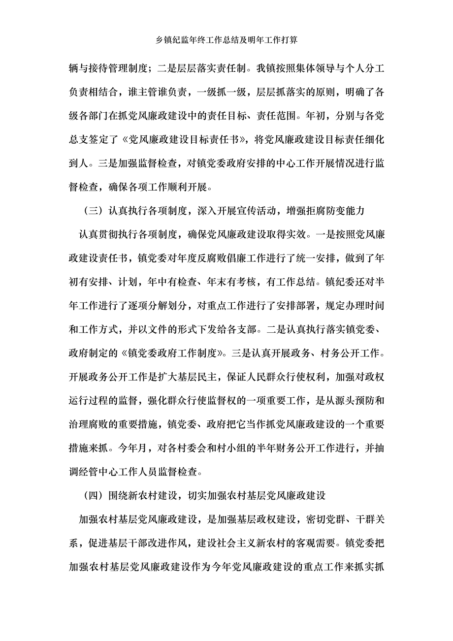 乡镇纪监年终工作总结及明年工作打算.doc_第2页