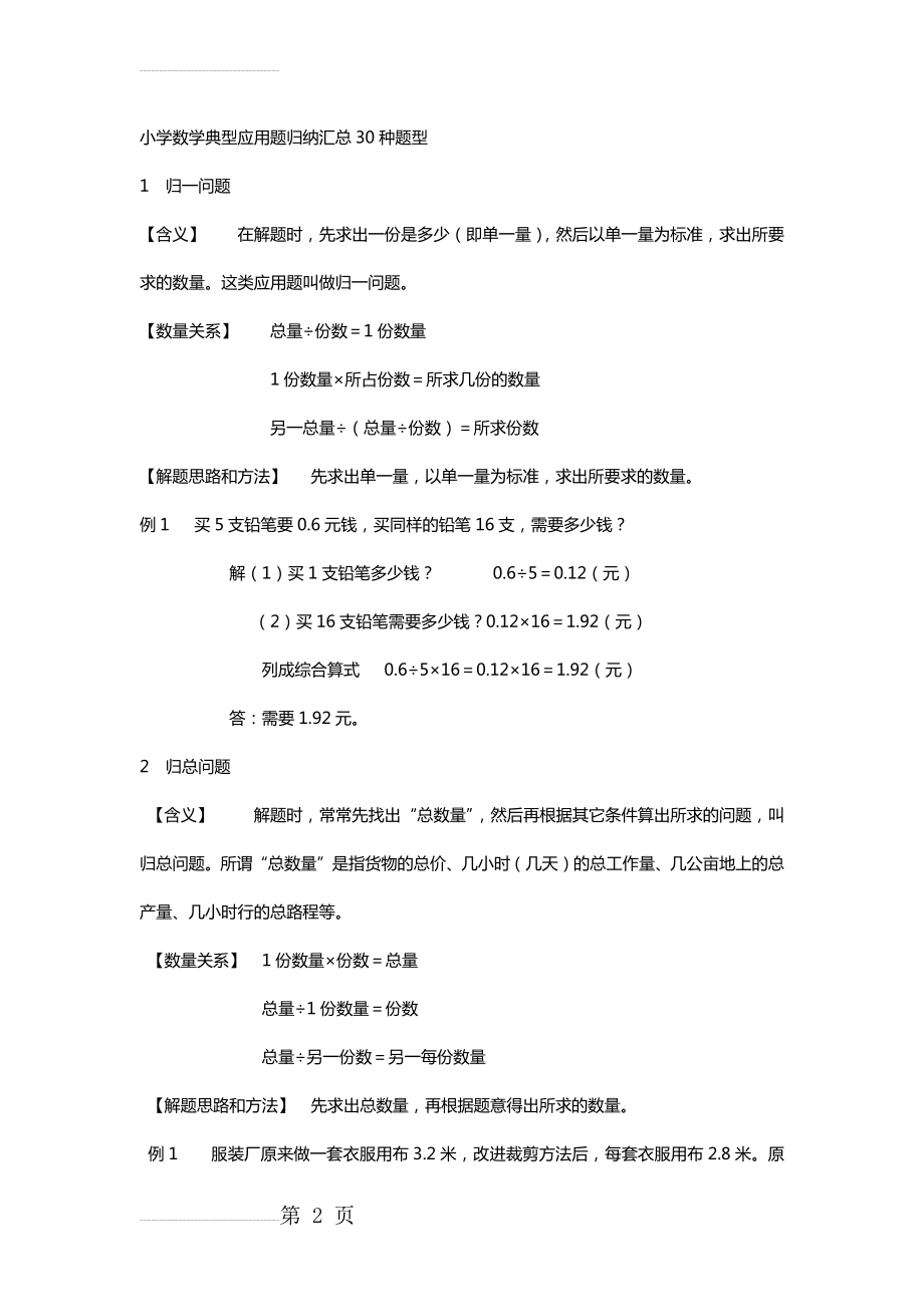 小学数学典型应用题归纳总结汇总30种题型(22页).doc_第2页