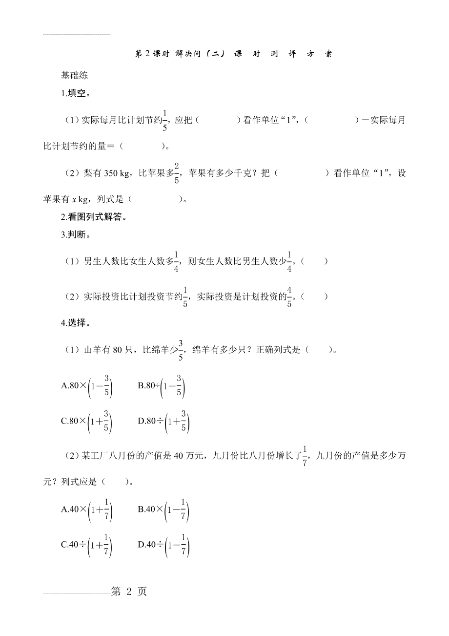 六年级数学上册《解决问题(二)》课时测评(4页).doc_第2页