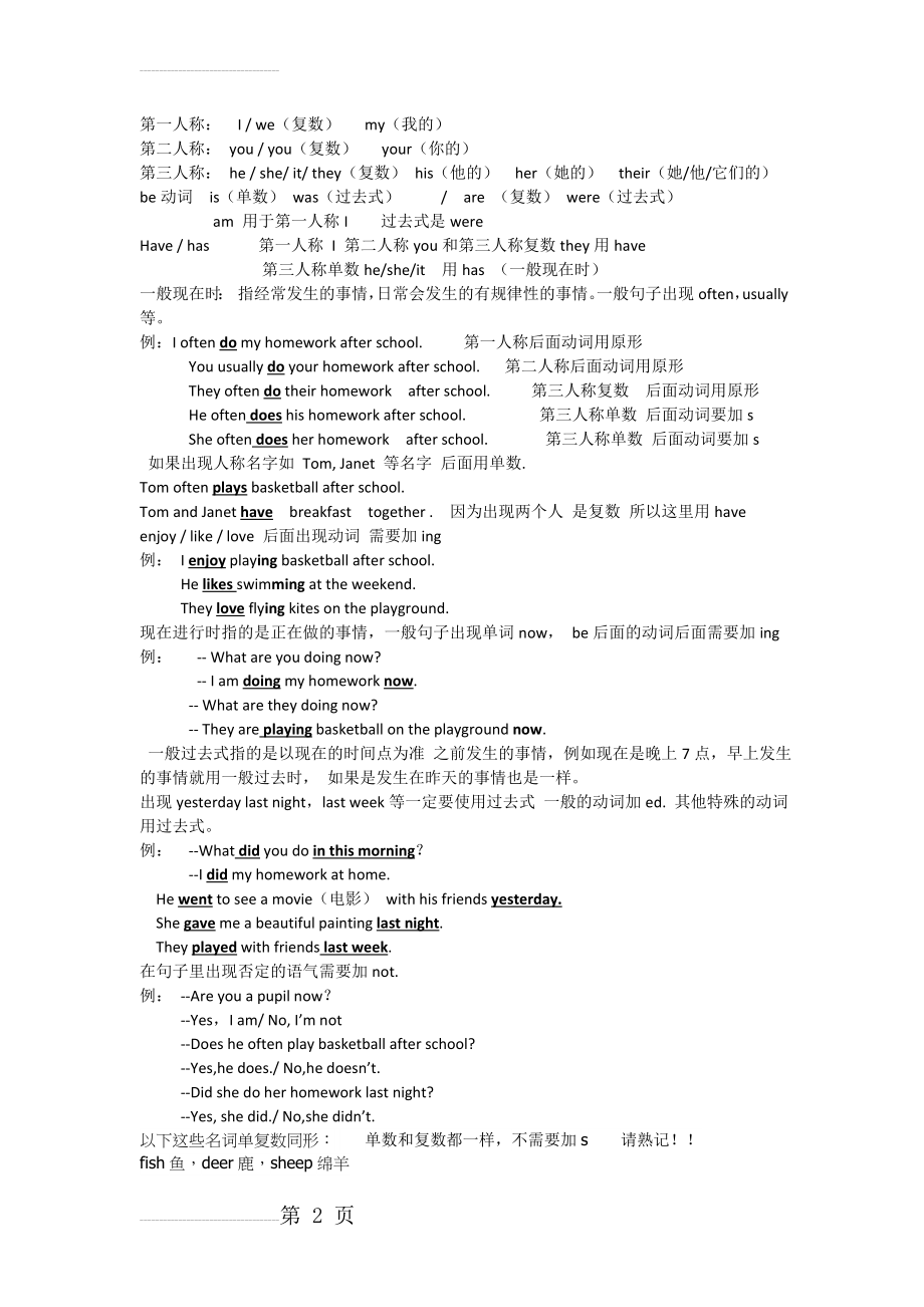 小学六年级英语知识点归纳(3页).doc_第2页