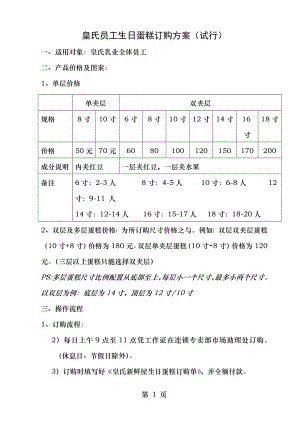 皇氏员工生日蛋糕订购方案.doc