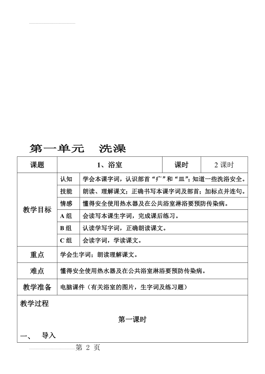 培智实用语文第九册教案(全册)(111页).doc_第2页