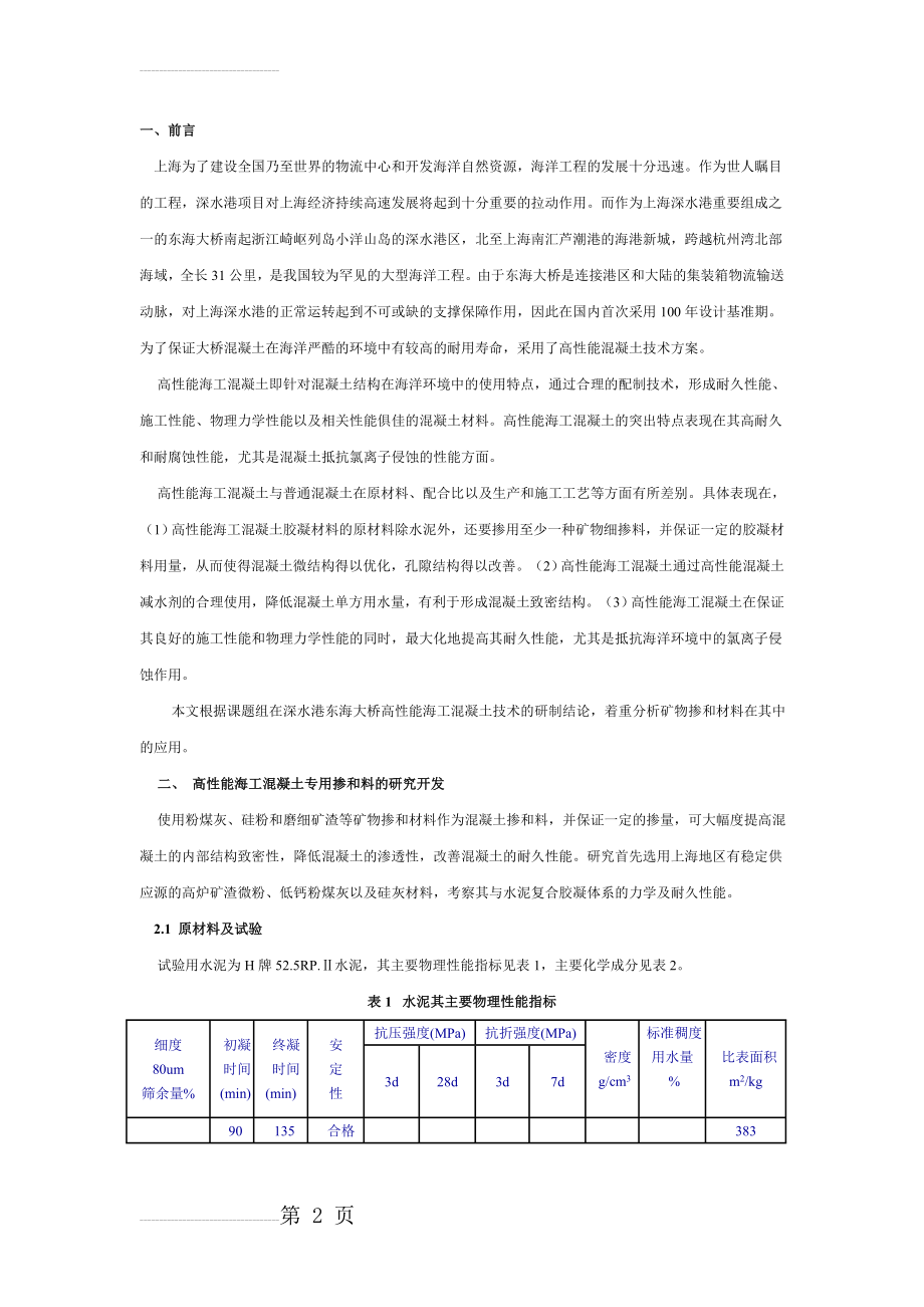 海工混凝土(10页).doc_第2页