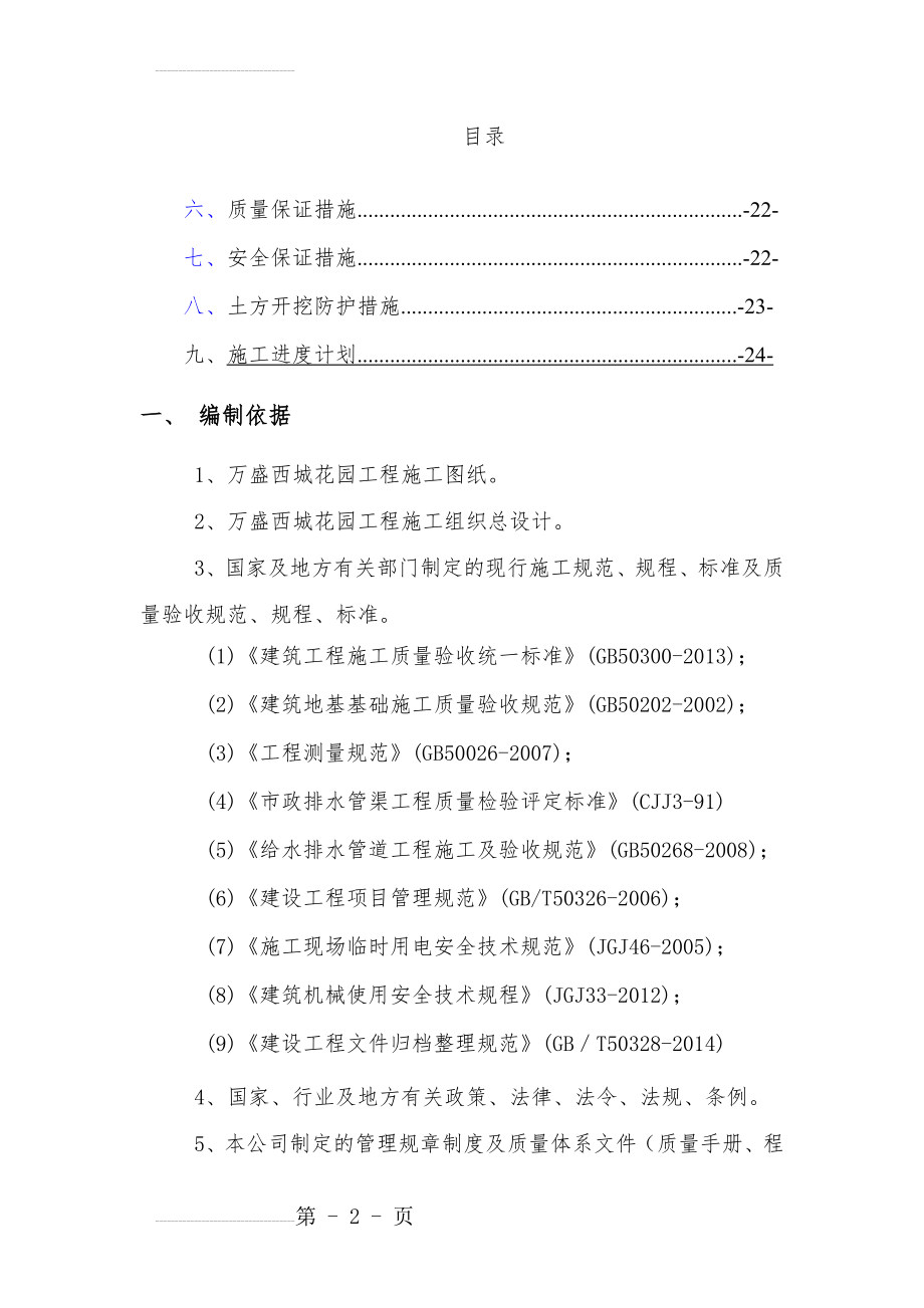 生化池专项施工方案(23页).doc_第2页